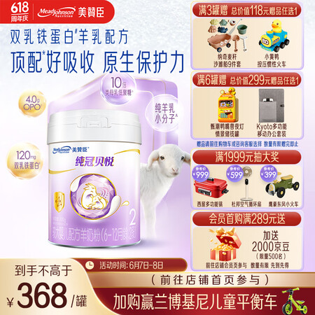 美赞臣（Enfamil）纯冠贝悦较大婴儿配方羊奶粉(6-12...