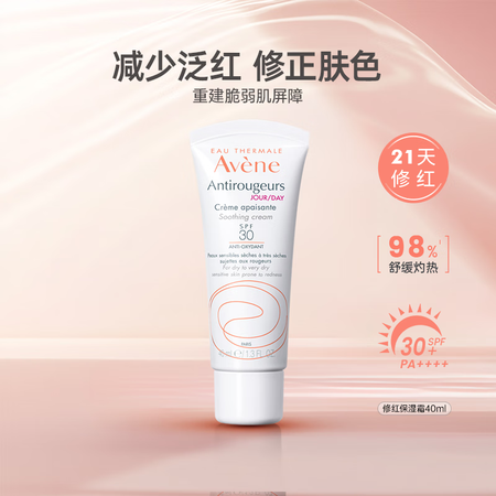雅漾修红保湿霜40ml滋润补水改善泛红敏感肌可用进口中秋礼品