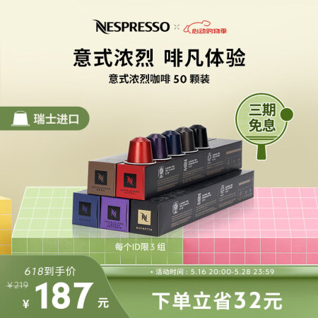 Nespresso奈斯派索胶囊咖啡意式浓烈咖啡胶囊套装50颗...