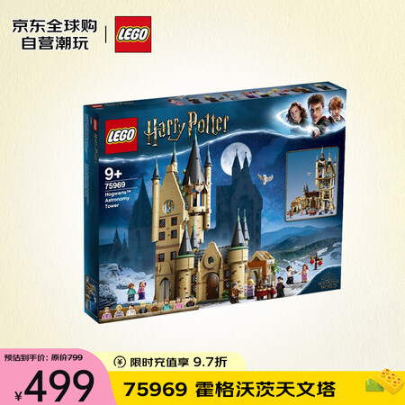 乐高（LEGO）积木拼插玩具 哈利波特75969霍格沃茨天文...