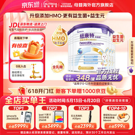 纽康特太益启深度水解奶粉 含乳糖+益生菌HMO配方 牛奶蛋白...