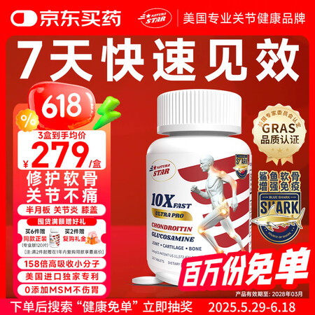 NaturaStar氨糖软骨素 中老年 美国进口鲨鱼维骨力关...