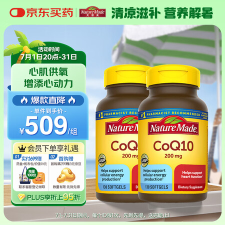 Nature Made天维美高含量辅酶Q10胶囊200mg ...
