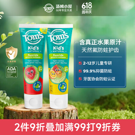 汤姆小屋Toms天然氟儿童宝宝牙膏套装 144g*2 草莓+...