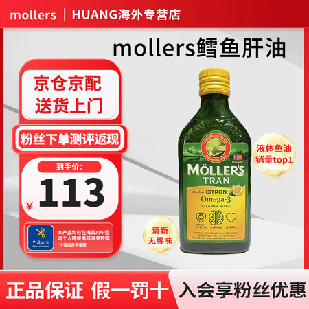 沐乐思挪威mollers鳕鱼肝油DHA孕妇成人儿童鱼油250...