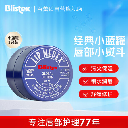 百蕾适碧唇小蓝罐润唇膏7g国际版 清凉保湿 防晒润唇修护舒缓