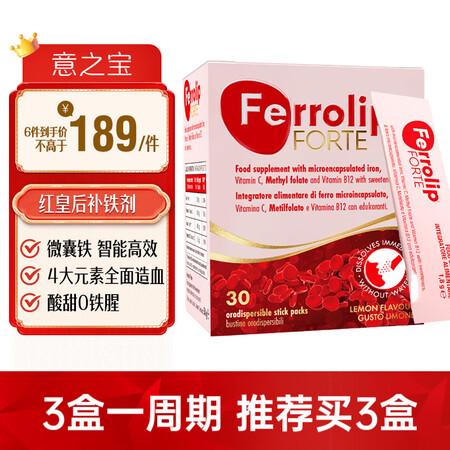 意之宝（U.G.A Nutraceuticals）补铁剂红皇...
