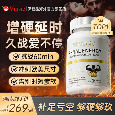Vinsic肾能量精氨酸补肾壮阳玛咖牡蛎男士性保健品促睾酮素...