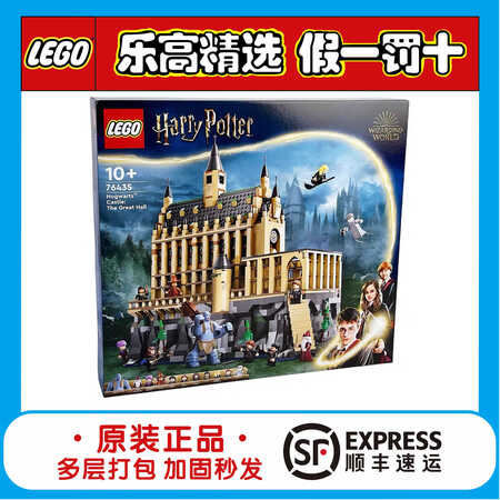 乐高（LEGO）/哈利波特系列76435霍格沃茨城堡：大礼堂...