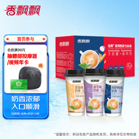 香飘飘奶茶经典+15杯整箱礼盒装混合3种口味1.035kg早...