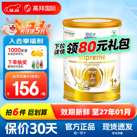 雀巢德国beba至尊版德国贝巴超高端6种HMO婴幼儿配方奶粉...