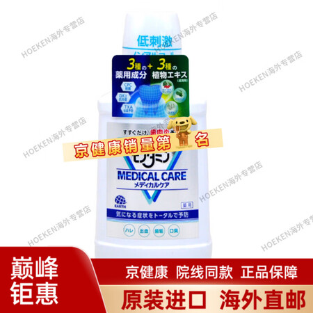 漱口水去i牙结石口臭去黄牙 牙周炎日本进口梦纳明漱口水亮白抑...