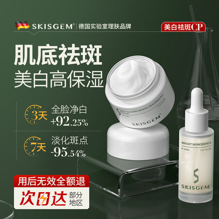 SKISGEM德国进口美白祛斑霜淡斑去斑淡化黑色素去雀斑黄褐...