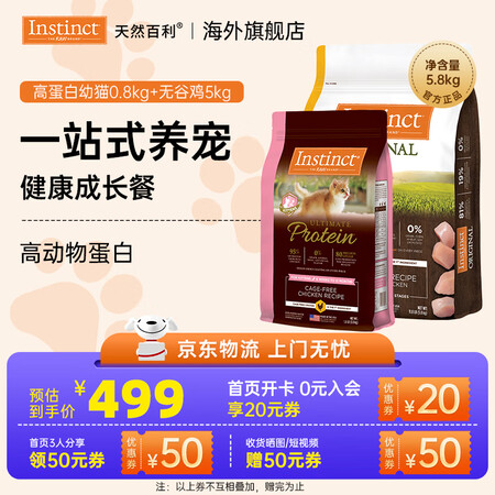 INSTINCT天然百利猫粮 进口鸡肉增肥宠物小幼猫成猫老年...