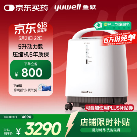 鱼跃（Yuwell）制氧机医用吸氧机家用老人氧气机5L升大流...