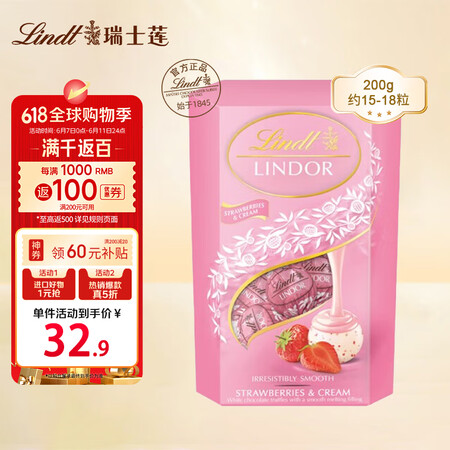 瑞士莲 LINDOR软心 草莓奶油巧克力 200g