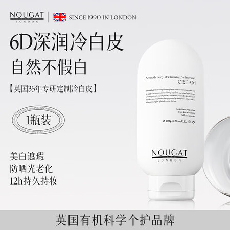 NOUGAT进口防水防汗身体素颜霜美白防晒不卡粉不沾衣素颜霜...