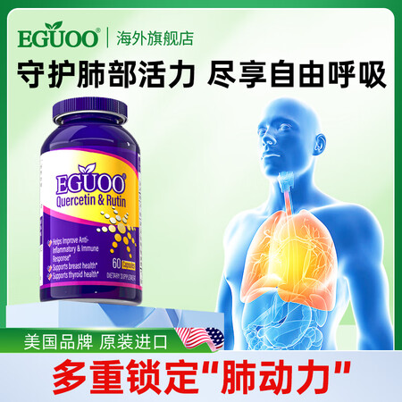 EGUOO槲皮素天然萃取清肺养肺润肺吸烟男女汽车尾气肺部清理...