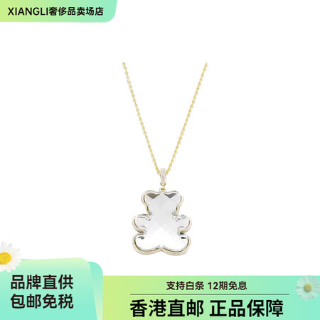 施华洛世奇（SWAROVSKI）Teddy小熊水晶项链女款金...
