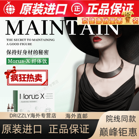 健健康康白桑叶口服饮纤体饮曲线阻碳油控体天然植物老姜专属超模...