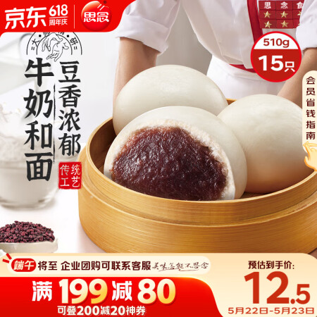 思念大师精研牛奶豆沙包510g15只 包子早餐半成品食品早点