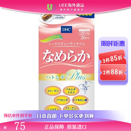 DHC胶原蛋白保健营养品 复合维生素天然营养素健康保健食品矿...