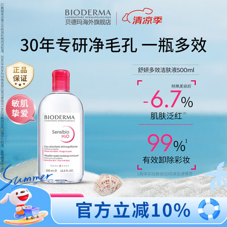贝德玛（BIODERMA）【明星同款】粉水500ml舒妍多效...