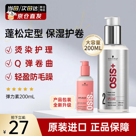 施华蔻（Schwarzkopf）弹力素200ml女卷发蓬松保...
