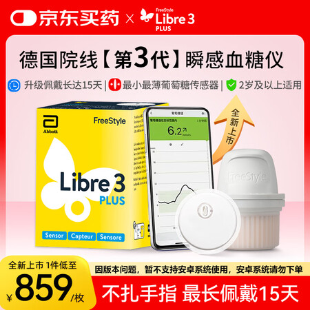 雅培进口动态血糖仪瞬感3代Plus家用传感器动态监测【不支持...