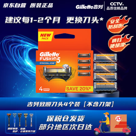 吉列锋隐5致顺剃须刀手动刮胡刀头锋速5层刀片 致顺4刀头 生...