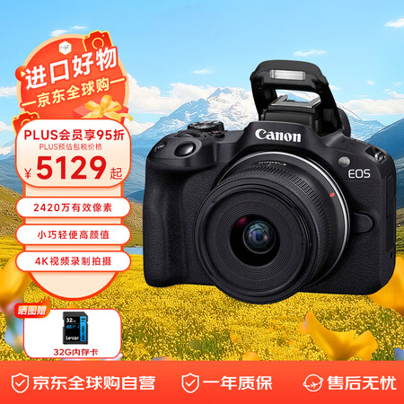 佳能（Canon）EOS R50 微单相机 4K高清便携旅行...