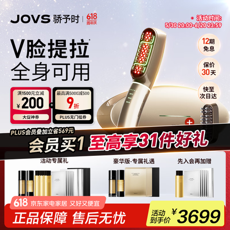 JOVS骄予时超膜刀美容仪家用V脸肌肉抗衰提拉紧致脸面部淡纹...