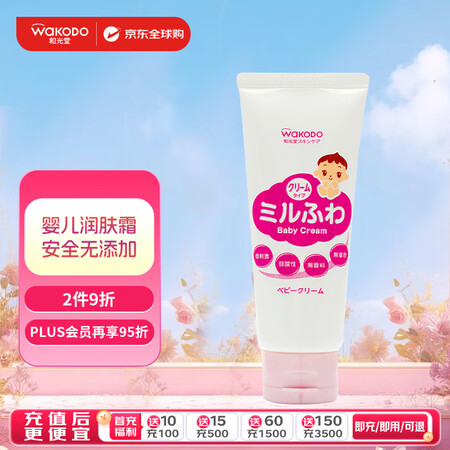 和光堂 Wakodo 婴幼儿无添加滋润保湿润肤面霜 弱酸性 ...