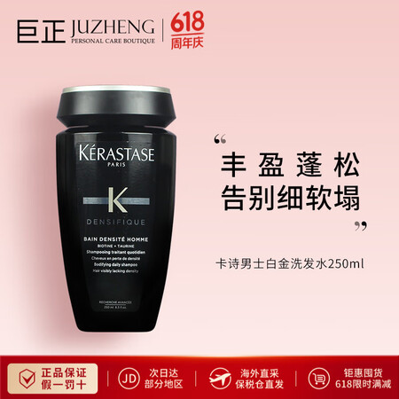 卡诗（KERASTASE）男士白金赋活洗发水250ml防掉发...