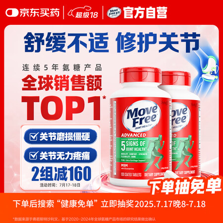 18日0点：Move Free 益节 氨糖软骨素钙片 绿瓶120粒*2瓶