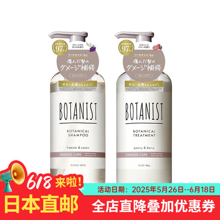 Botanist日本直邮BOTANIST植物学家无硅洗发水受...
