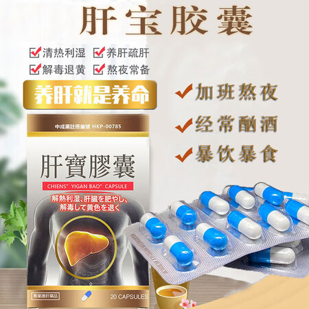 港版龙江牌复方片仔癀肝宝 片仔癀护肝片慢性肝炎清热解毒养肝护...