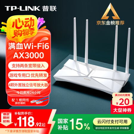 普联（TP-LINK） 大道AX3000满血WiFi6千兆无...