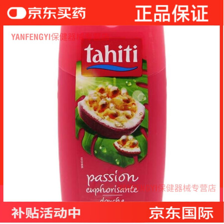 进口法国大溪地/Tahiti保湿植物精华沐浴乳百香果沐浴露2...