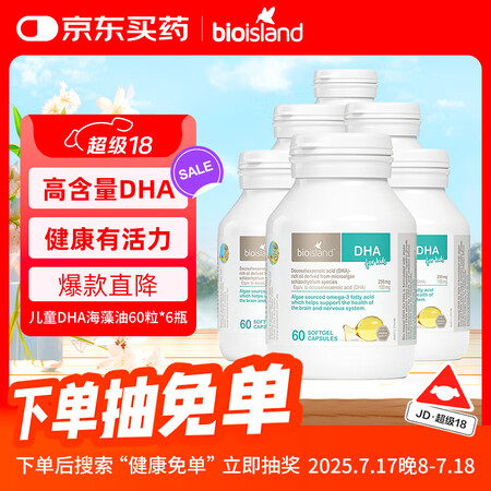Bio Island佰澳朗德 婴幼儿童DHA海藻油胶囊 60...