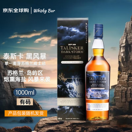 泰斯卡(Talisker)黑风暴单一麦芽威士忌1L大容量 中...