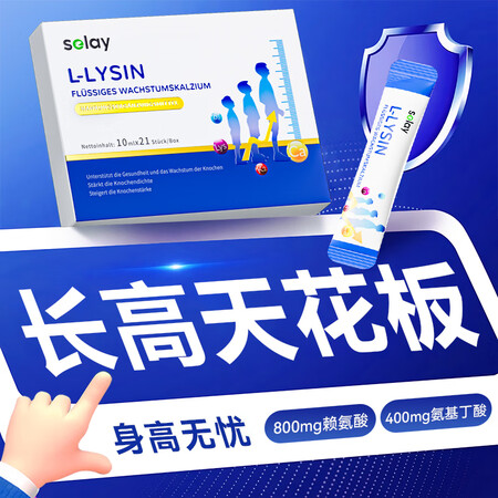 selay德国进口赖氨酸氨基丁酸γ儿童青少年生长素11-17...