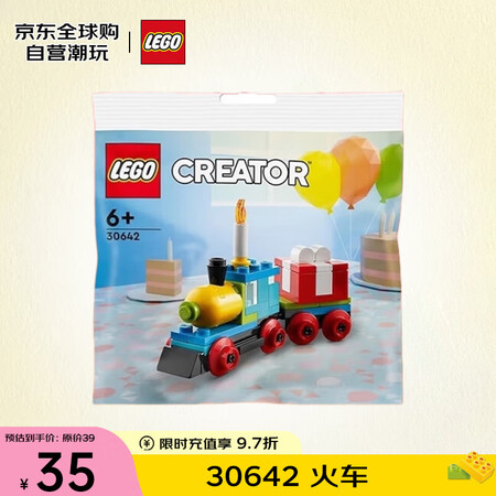 乐高（LEGO）积木拼装玩具 创意系列 30642 火车 6...