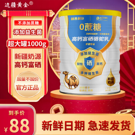 边疆黄金无蔗糖添加骆驼奶粉成人中老年益生菌高钙富硒正宗新疆奶...