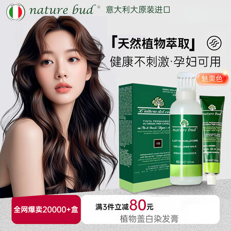 nature bud意大利绿情蓓有机植物染发膏无氨不伤发遮白...