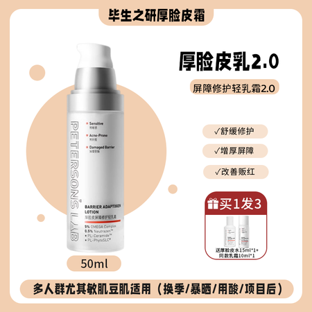 mannings养厚屏障厚脸皮乳修护维稳舒缓补水保湿敏感肌面...