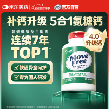 Move Free 益节 高钙氨糖软骨素钙片 240粒