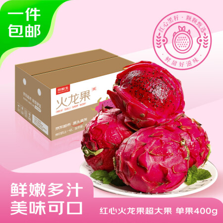 京鲜生 广西树熟红心火龙果3.2斤装单果400g 4粒超大果...