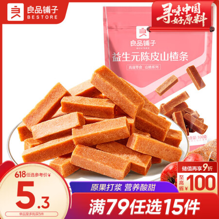 良品铺子 益生元陈皮山楂条100g酸甜果干果脯蜜饯果干解馋休...