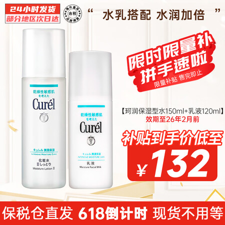 珂润（Curel）水乳面霜护肤品套装秋冬温和护肤润浸保湿滋养...